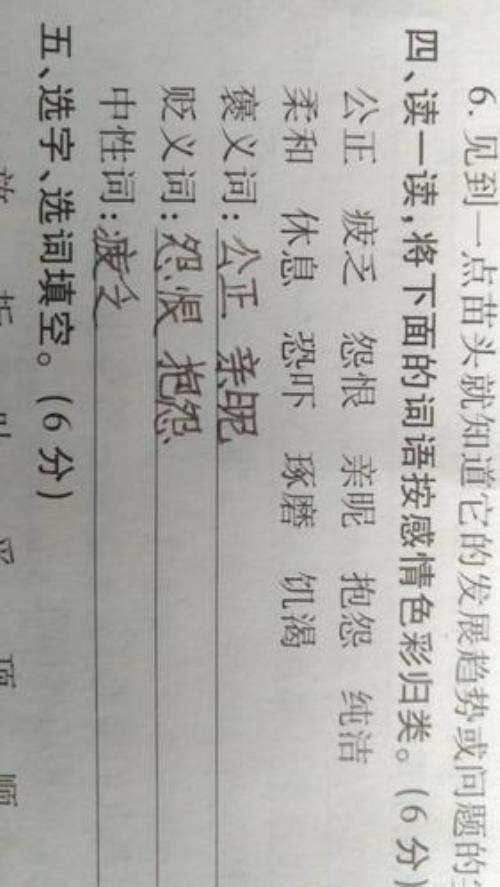 口口声声是贬义词还是褒义词