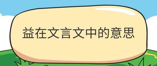 益奇之的奇是什么意思
