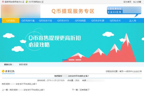 q币寄售云奇付靠谱吗