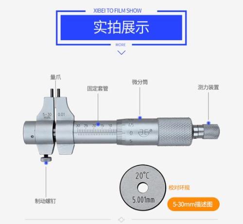 数显内径千分尺的使用口诀
