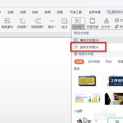 wps怎么在字前加方框