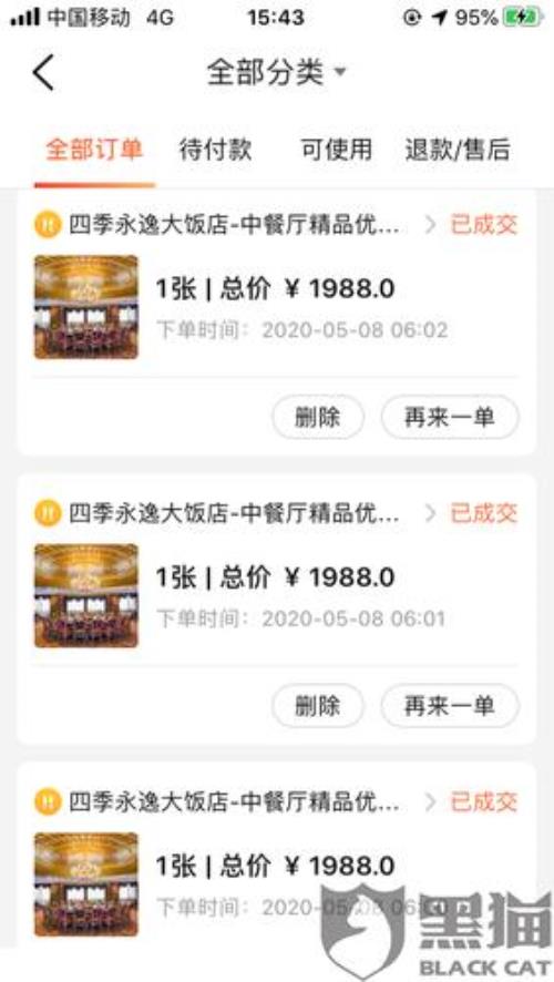 大众点评验券后怎么退款