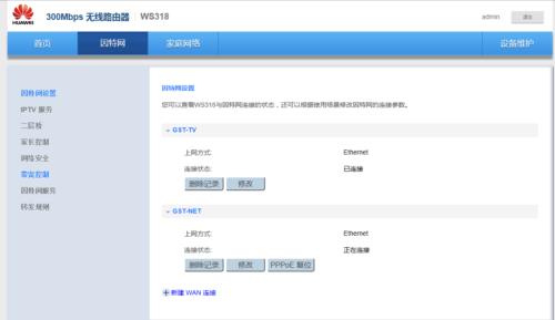 华为路由器ws560上不了网怎么办