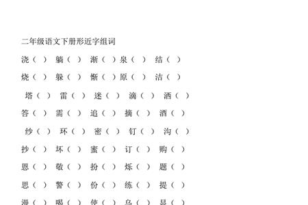 揍的同音字和形近字