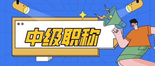 工勤三级能转专技几级