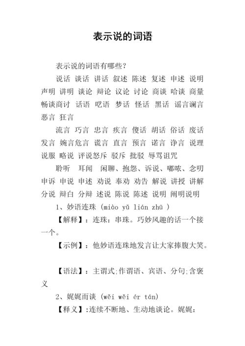 表示想的词语的单音节