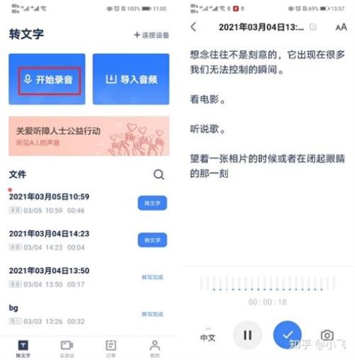 讯飞听见可以转wma格式文件吗