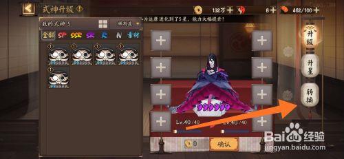 阴阳师转换券怎么弄