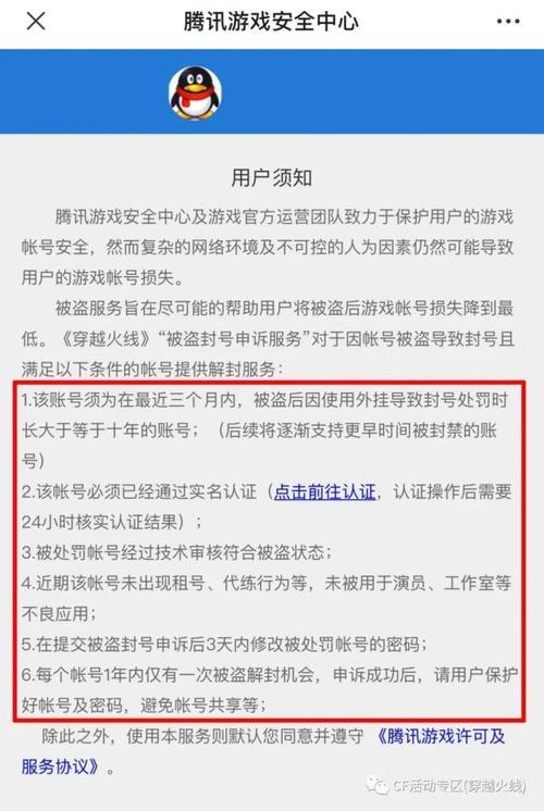 cf安全分可以申诉吗
