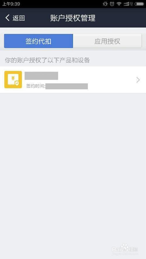 支付宝签约账号是什么