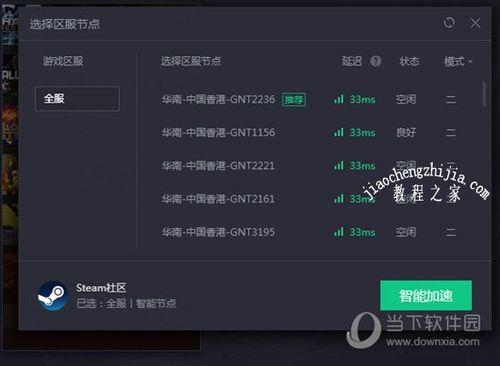 玩Steam游戏用什么加速器好