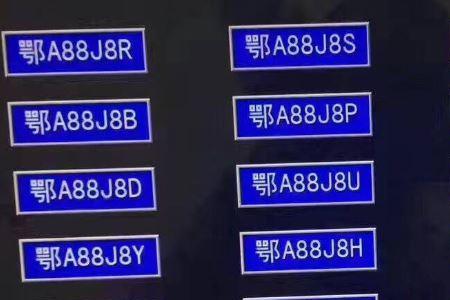 临沂车牌字母对照表