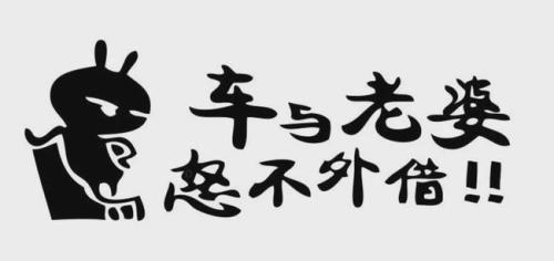 男人借车给女人的心理