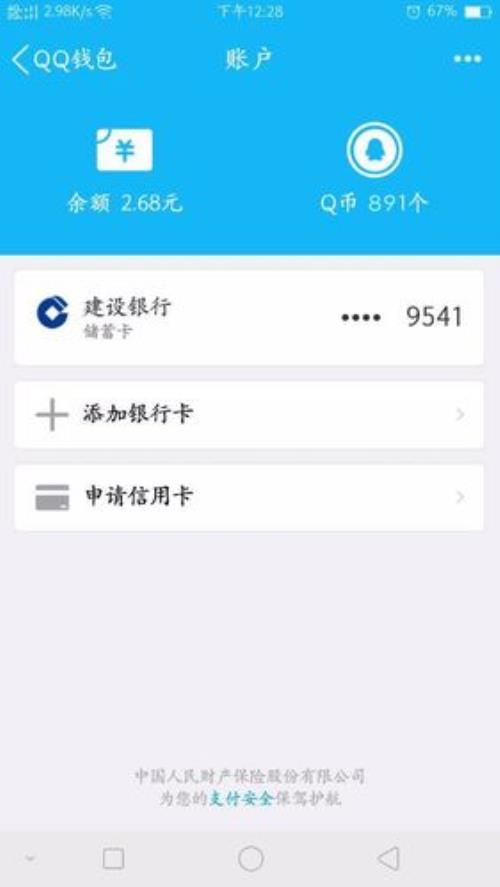 怎么查看自己的Q币余额
