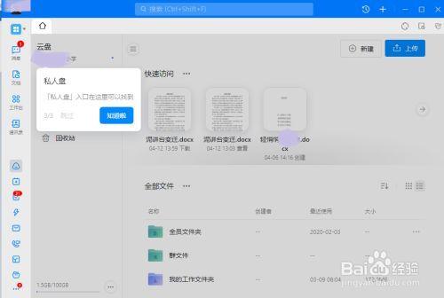 钉钉云盘别人能看到吗