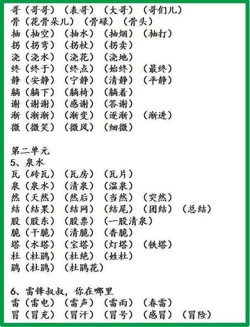 猪组词 二年级