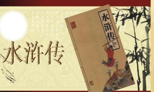 水浒传的意义是什么