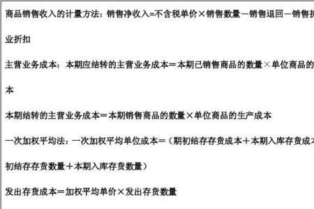 主营业务成本和管理费会计分录