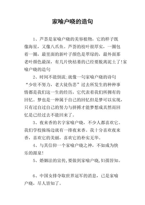 用什么是什么什么的家造句