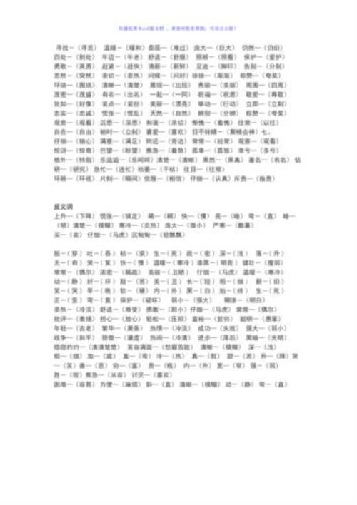终于的反义词二年级的