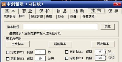 传奇脚本什么意思