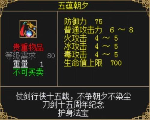 刀剑英雄巧取货物任务流程