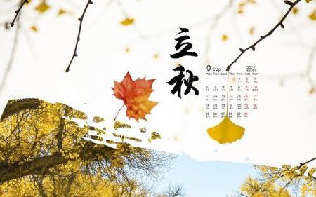 2023年立秋时间几点几分几秒钟
