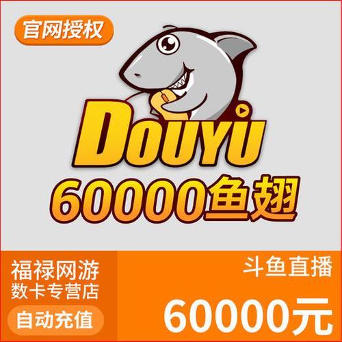 斗鱼直播怎么领鱼丸