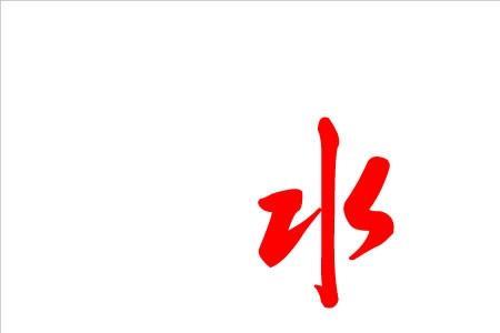 江偏旁与水有关的字有哪些