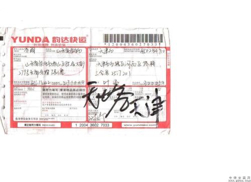 韵达快运已开单是什么意思
