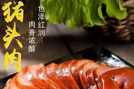 茶香猪头肉怎么做