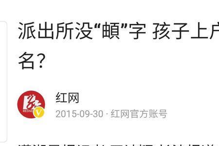 跟车有关的生僻字