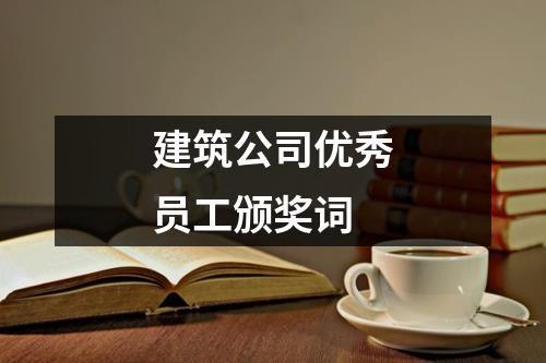 金牌客户颁奖词