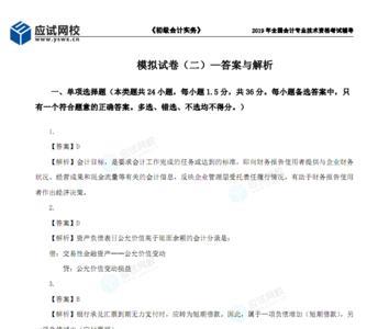 初级会计面试题目及答案