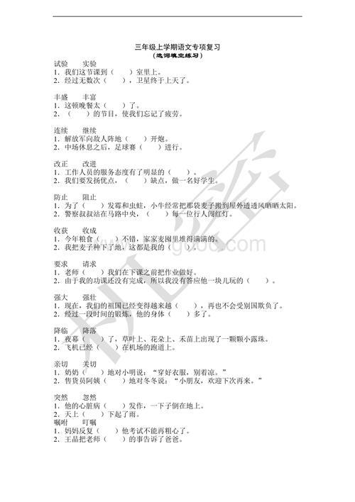词语填空什么的目光