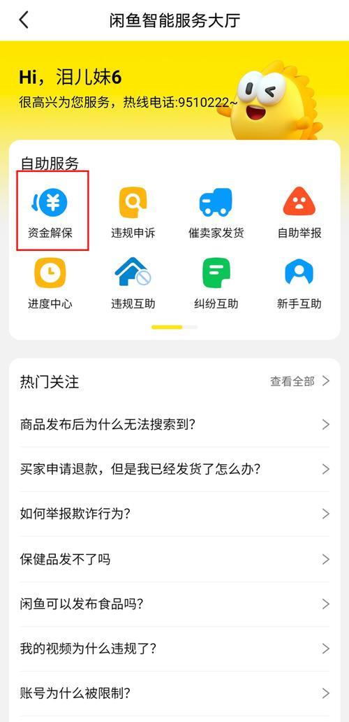 闲鱼解锁密码是什么