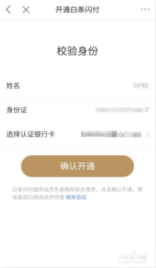 京东白条闪付如何开