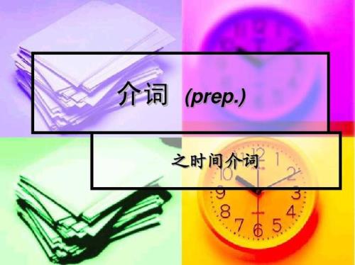 early前面加什么介词