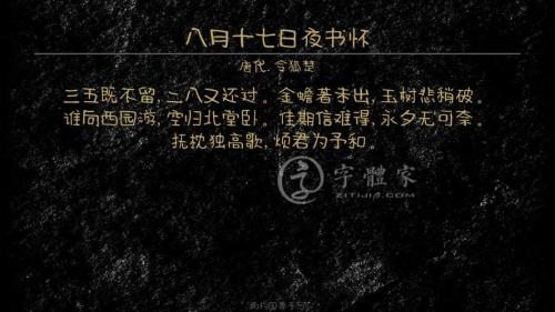 八月唐诗
