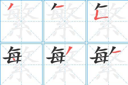 潼的笔画顺序怎么写的