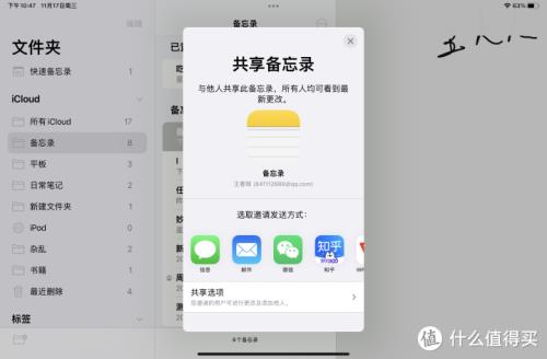 苹果备忘录怎么预览