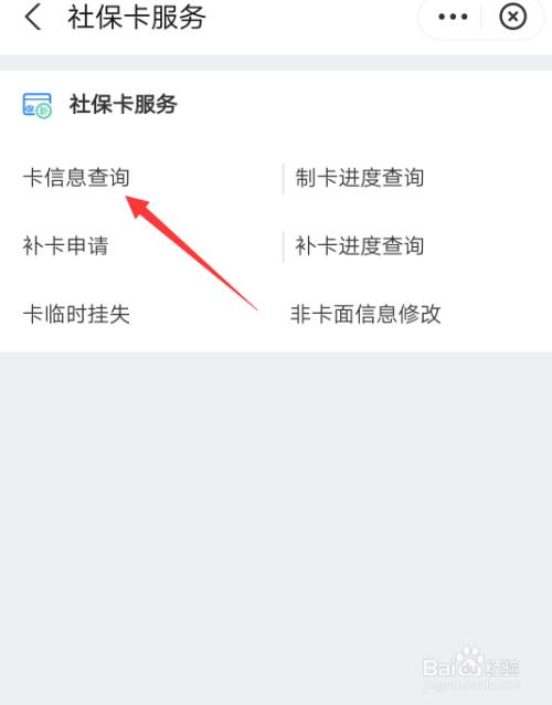 社保卡激活成功是怎样的