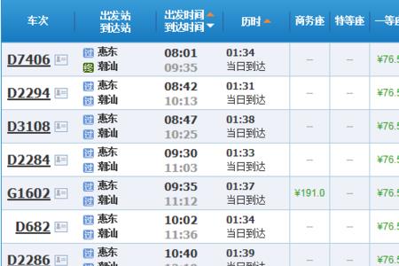 漯河到北京高铁时刻表查询