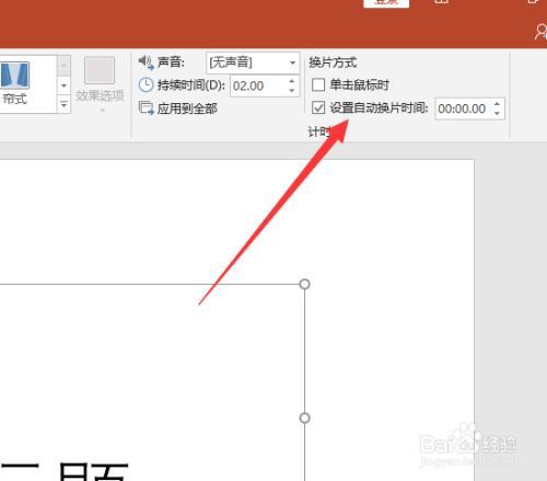 pptx播放时怎么暂停在一页