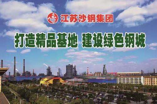 沙钢股份与沙钢集团区别