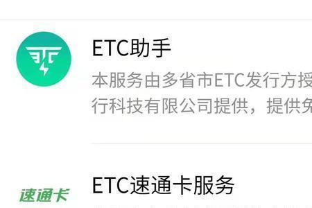 ETc銀行卡換卡怎么辦理