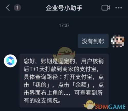 抖音开通收款账户要多长时间
