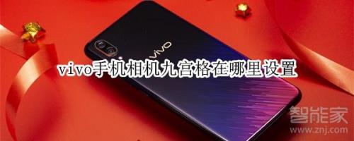 vivo手机锁屏九宫格怎么做