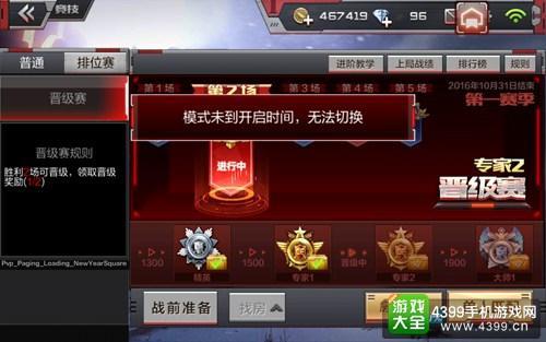 手游cf显示有带充风险怎么解决