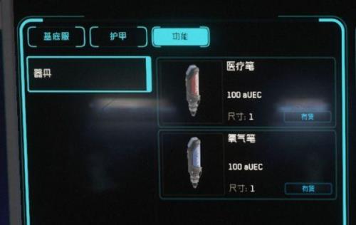 星际公民怎么买东西